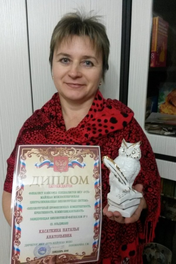 Касаткина Наталья Анатольевна